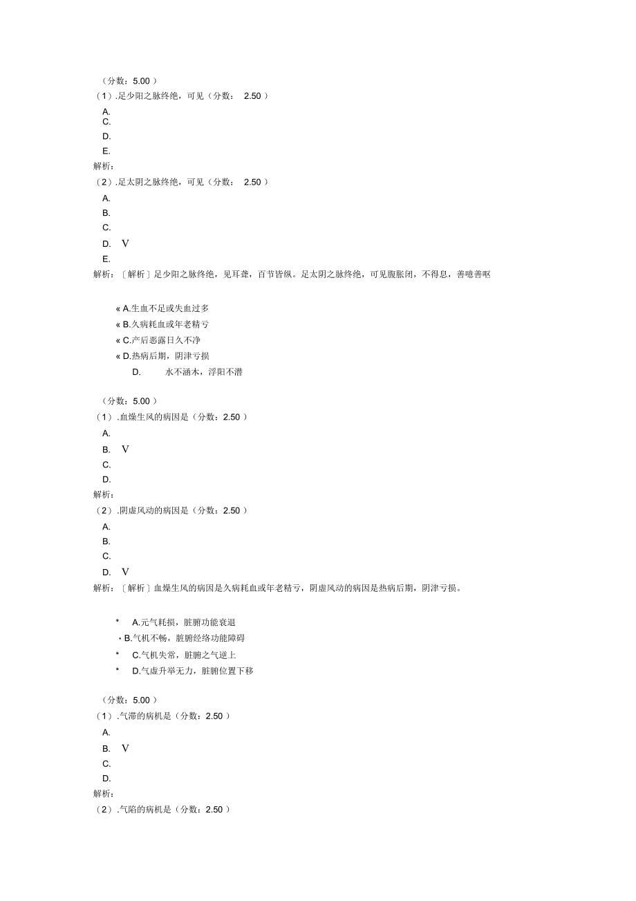 考研中医综合-341_第5页