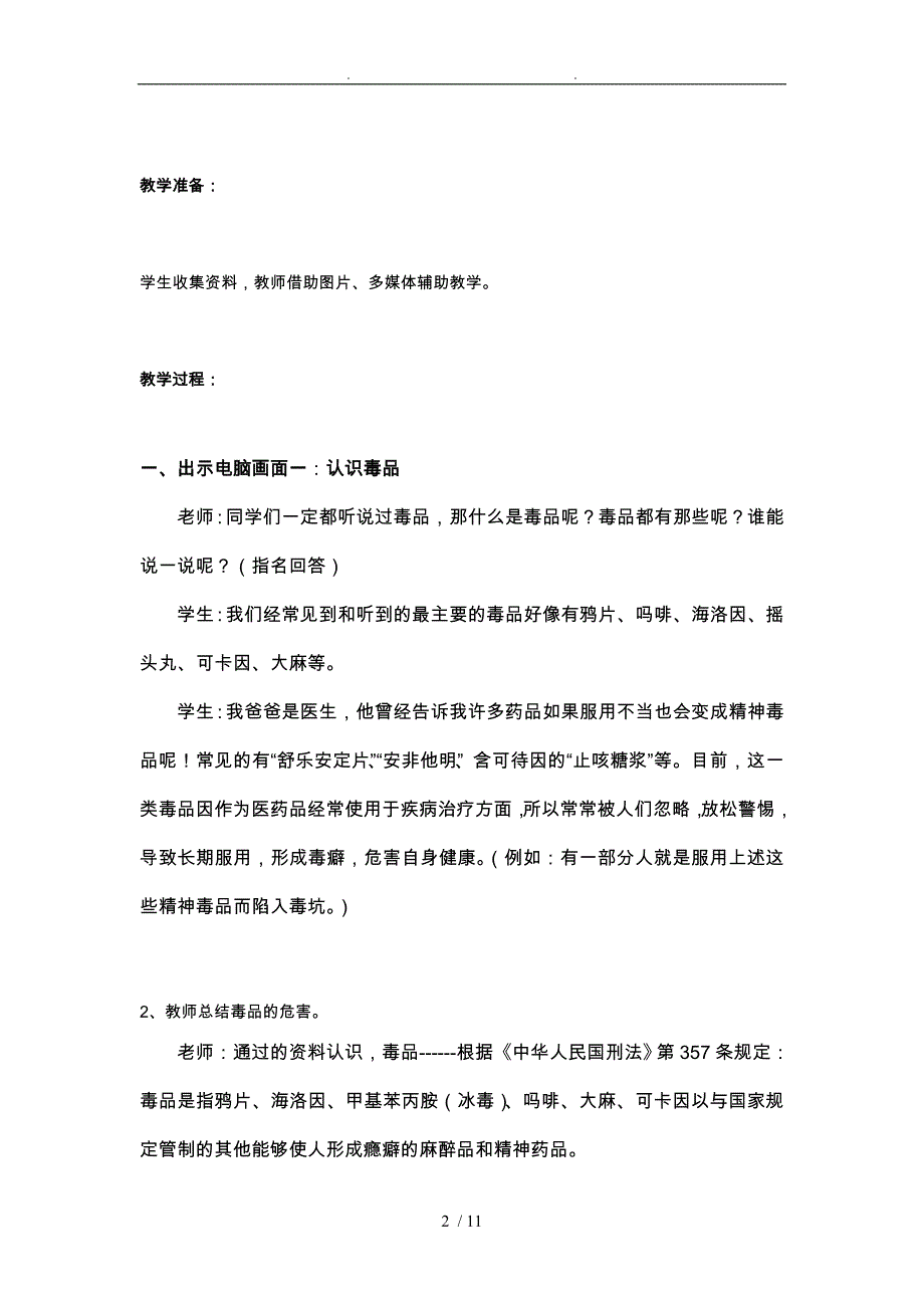 禁毒和艾滋病知识教学案_第2页