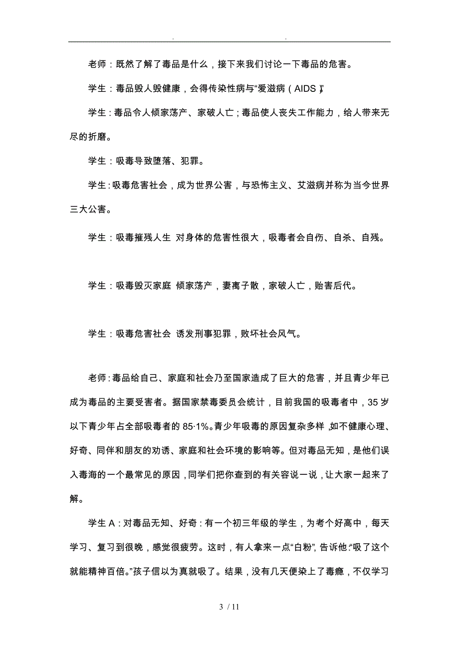 禁毒和艾滋病知识教学案_第3页