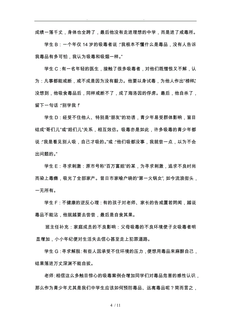 禁毒和艾滋病知识教学案_第4页