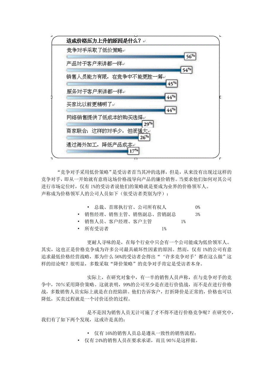 如何规避价格陷阱_第3页