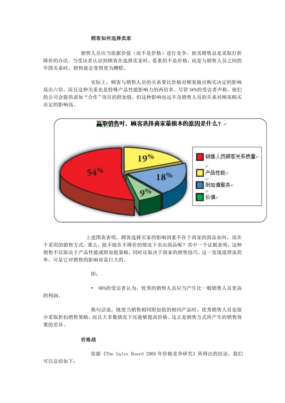 如何规避价格陷阱_第4页