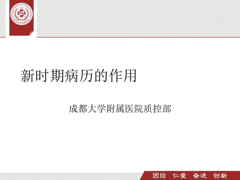 新进实习医师培训(医院质控和等级评审)ppt课件_第5页