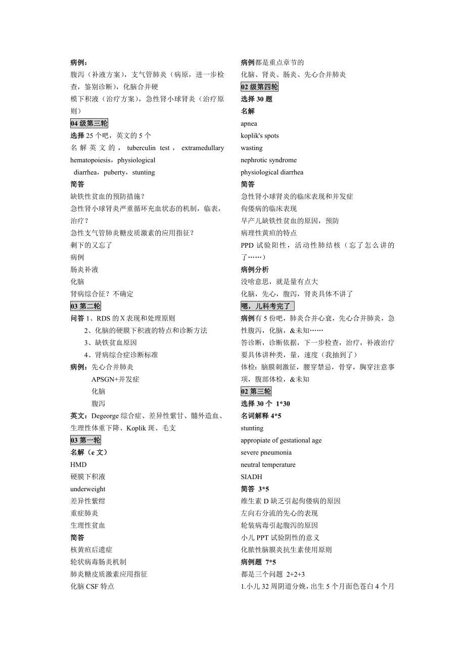 儿科学真题：儿科学历年考题_第2页