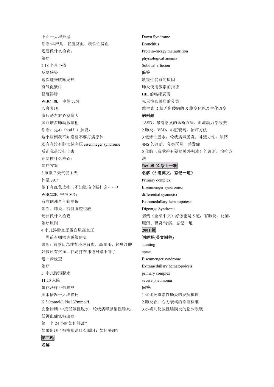 儿科学真题：儿科学历年考题_第3页