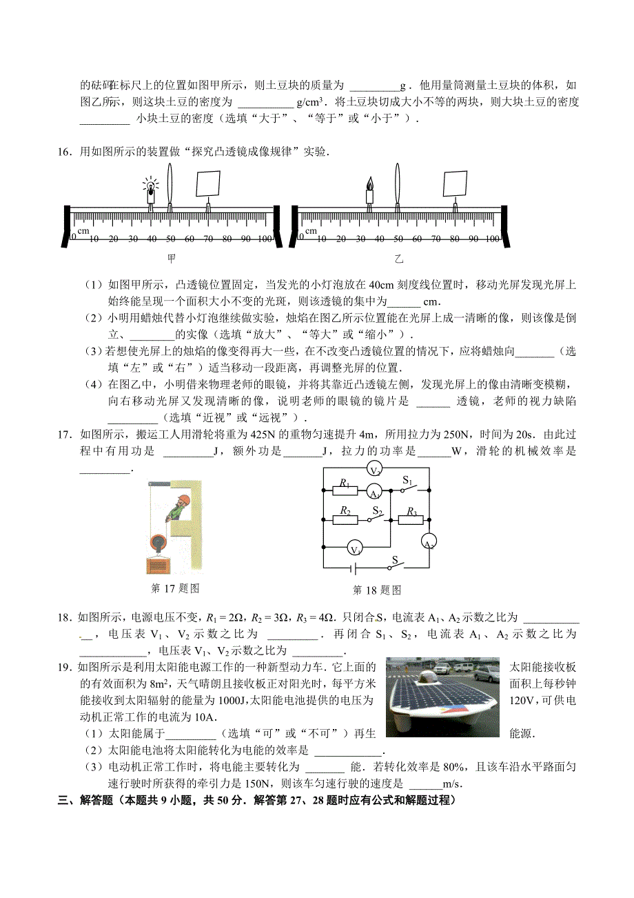 2016年南京市中考物理试卷含答案_第4页