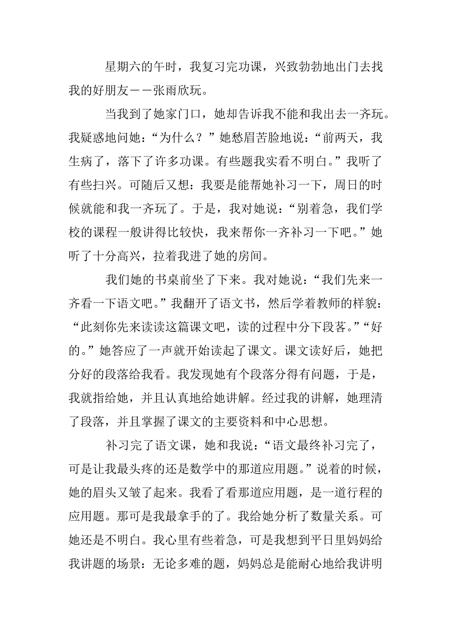 这是我应该做的作文.doc_第2页