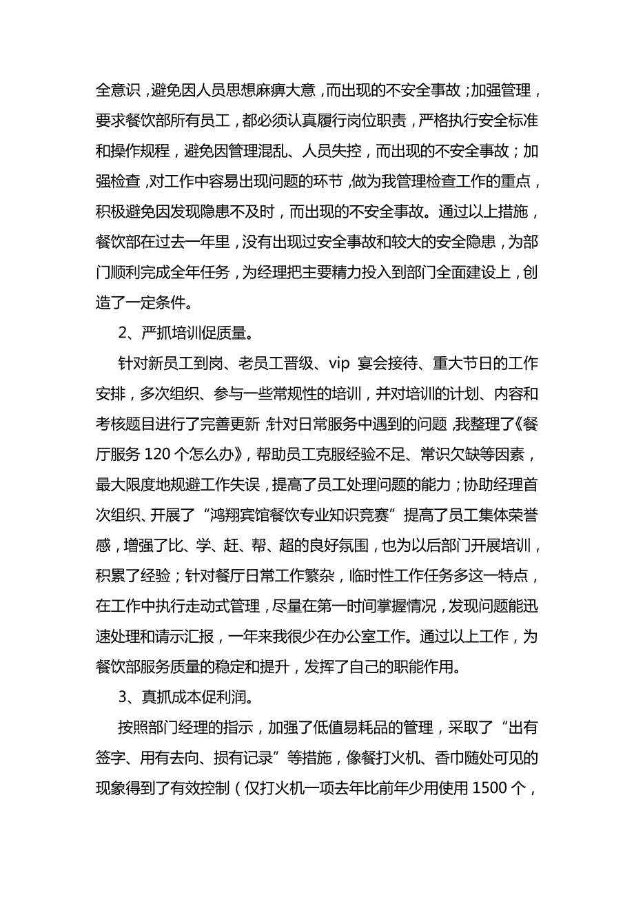 店长晋升述职报告范文7349_第3页