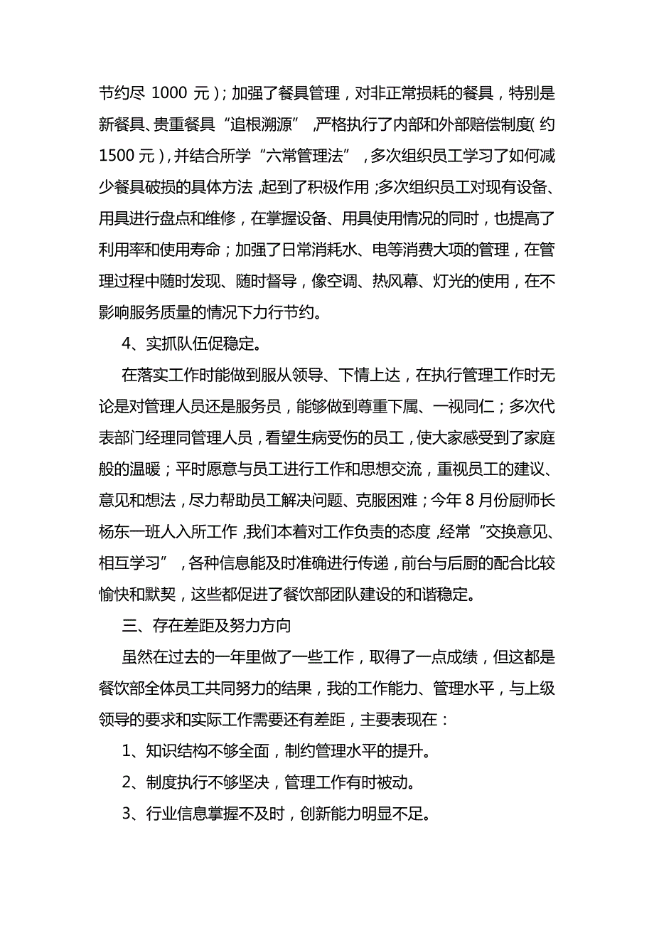 店长晋升述职报告范文7349_第4页