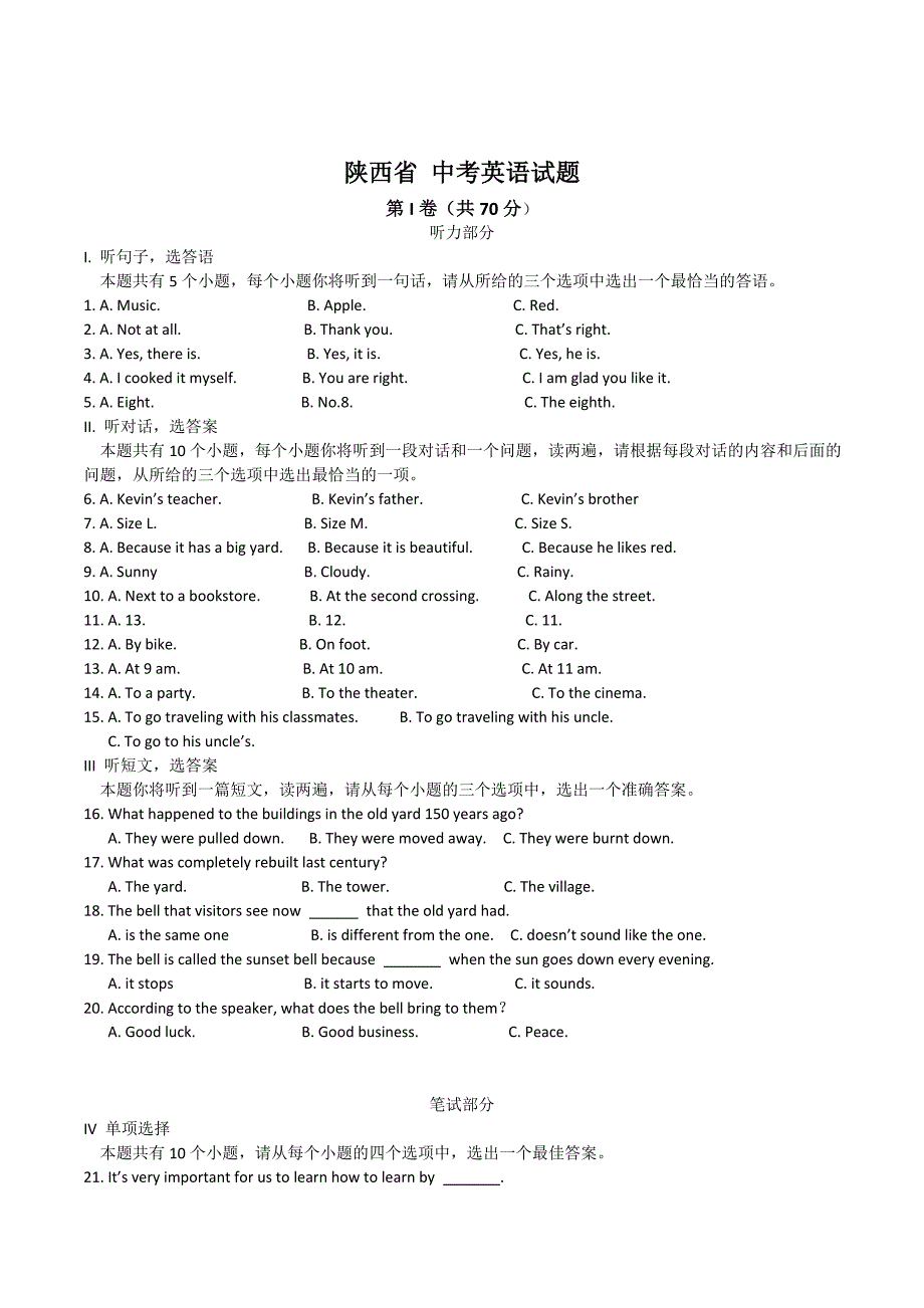 陕西省中考英语试题_第1页