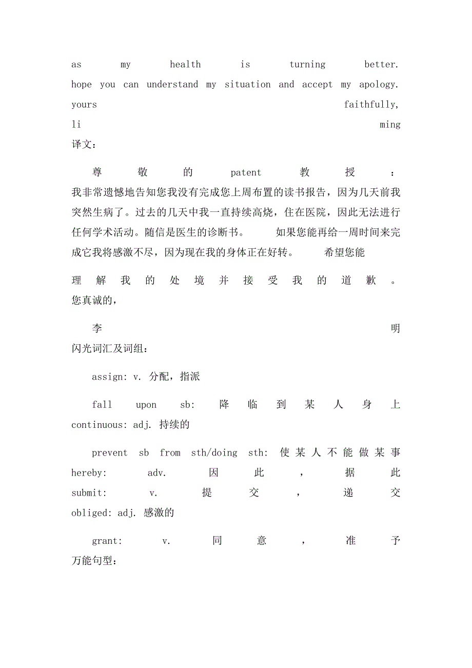 导游道歉信范文_第4页