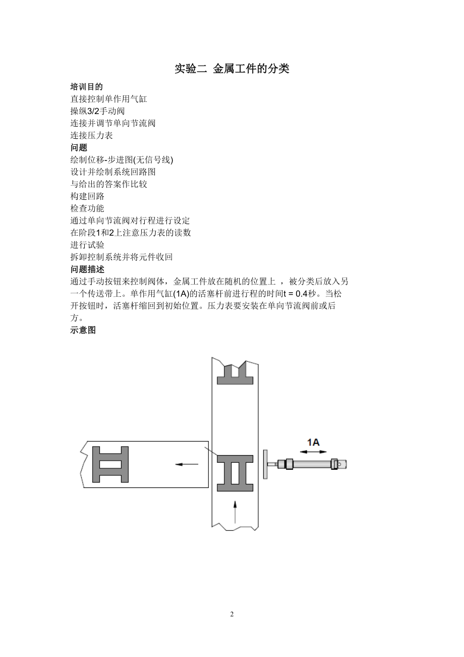 综合实验选题.doc_第2页