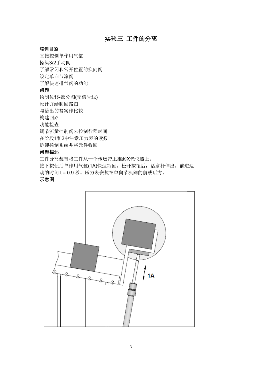 综合实验选题.doc_第3页