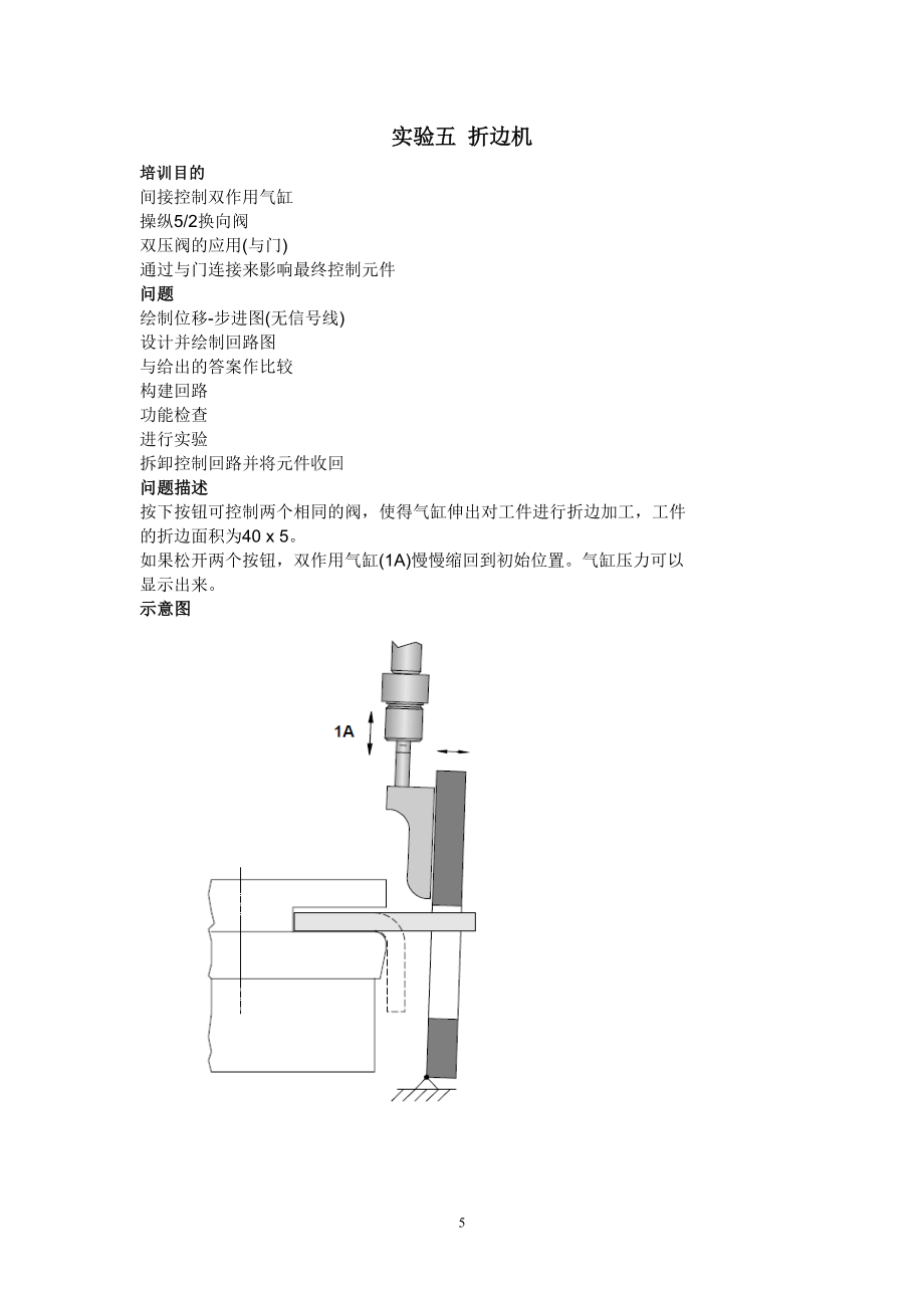 综合实验选题.doc_第5页