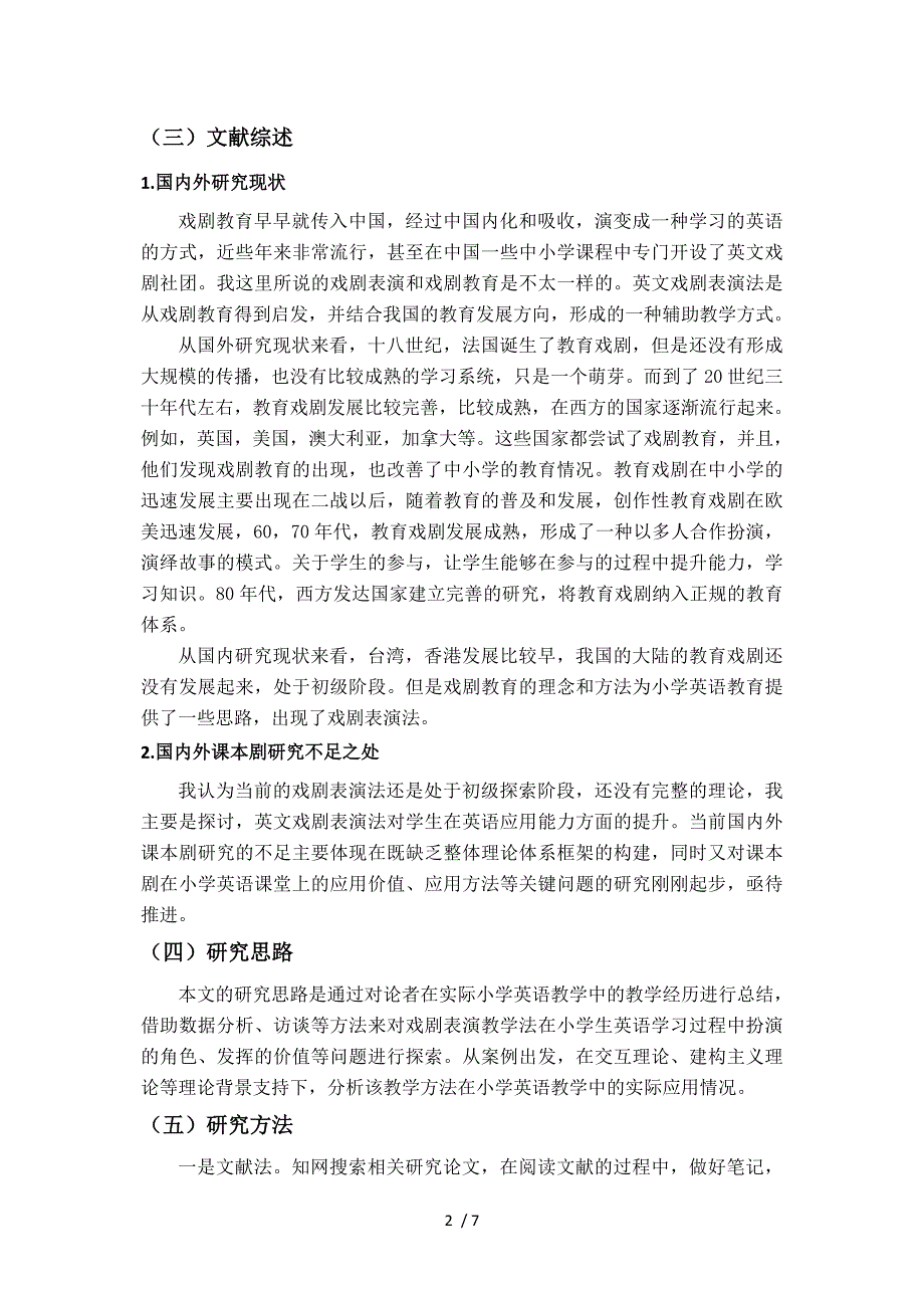 小学英语课堂教学中戏剧表演法的合理应用_第2页