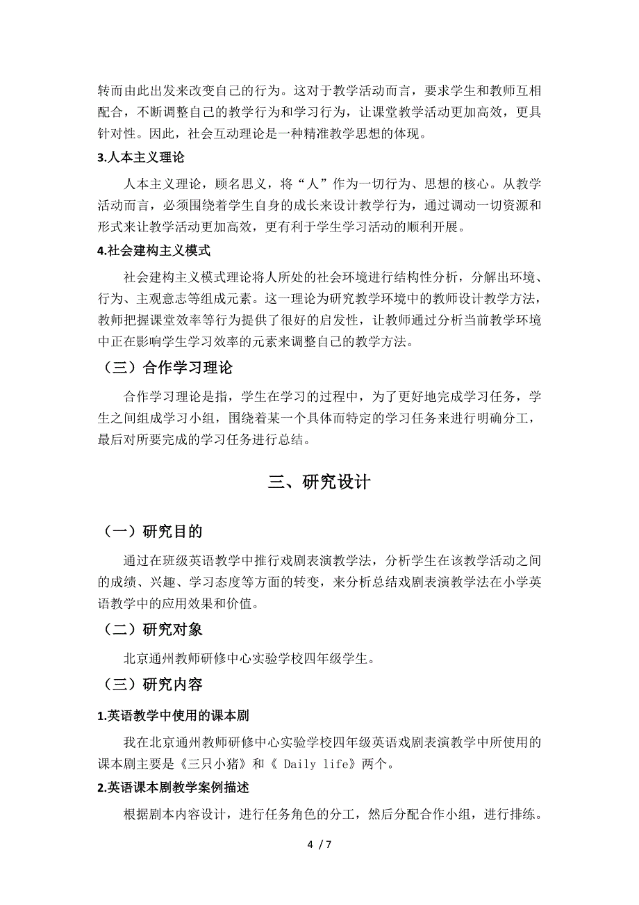 小学英语课堂教学中戏剧表演法的合理应用_第4页