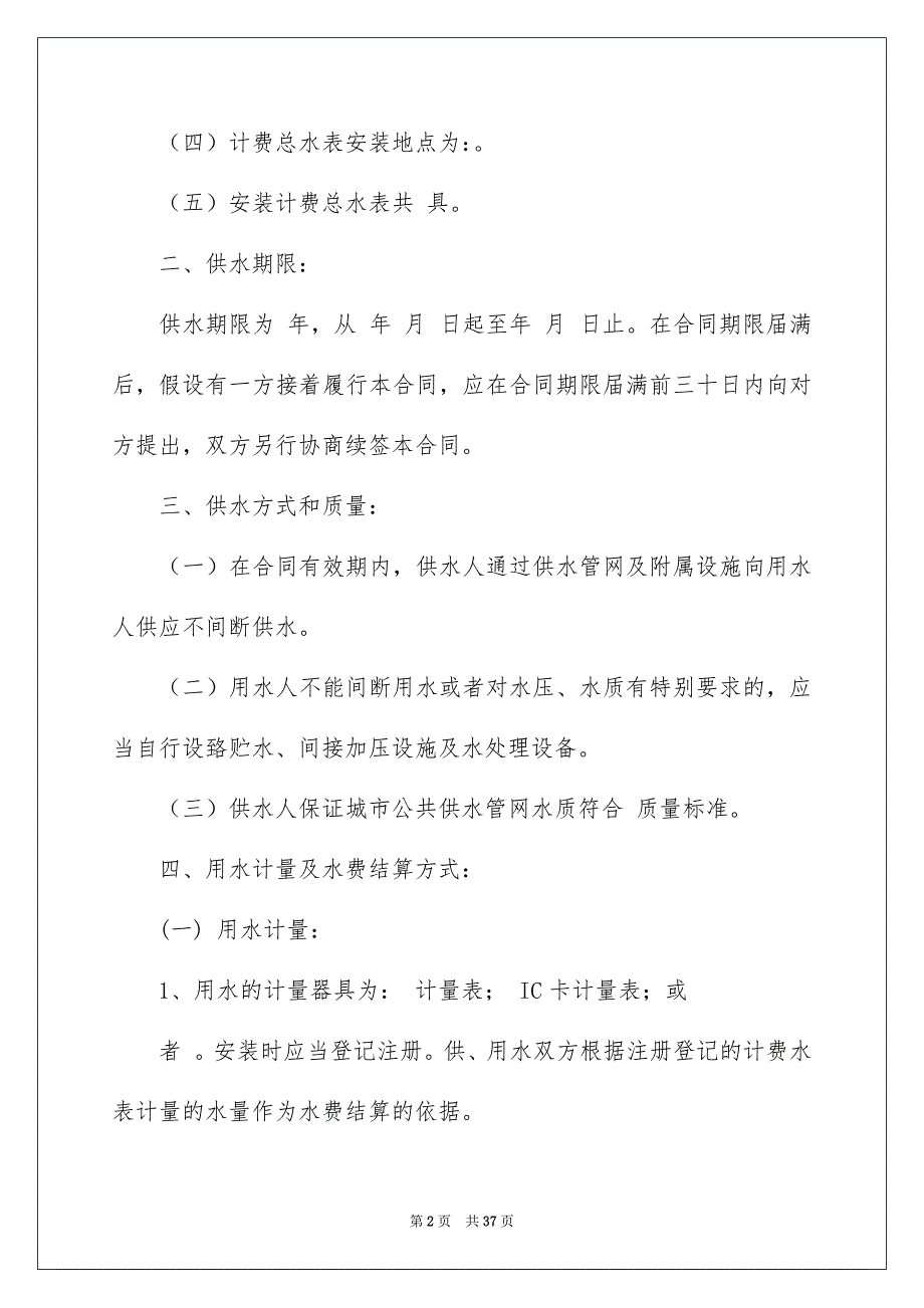 2023年用水协议书6范文.docx_第2页