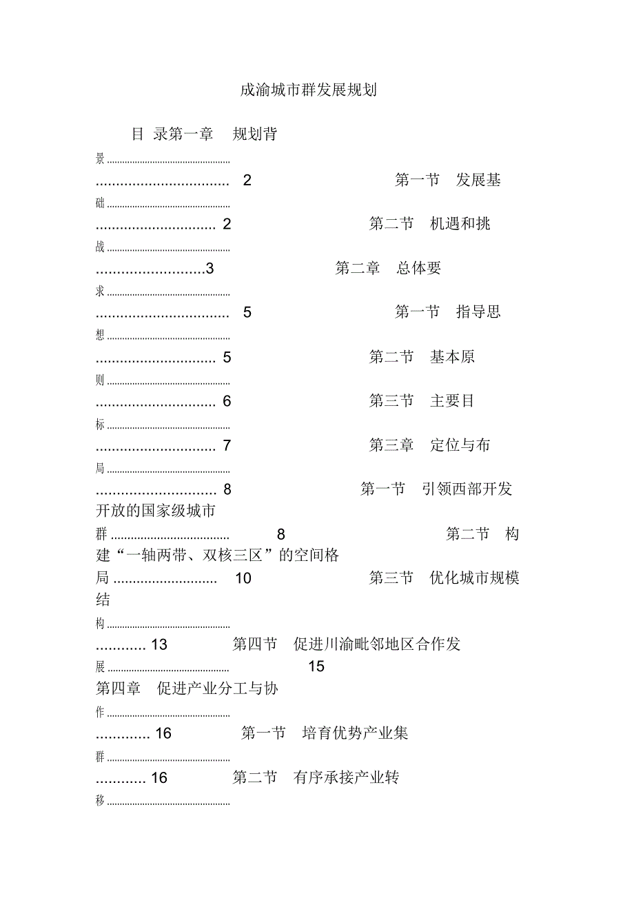 成渝城市群发展规划_第1页