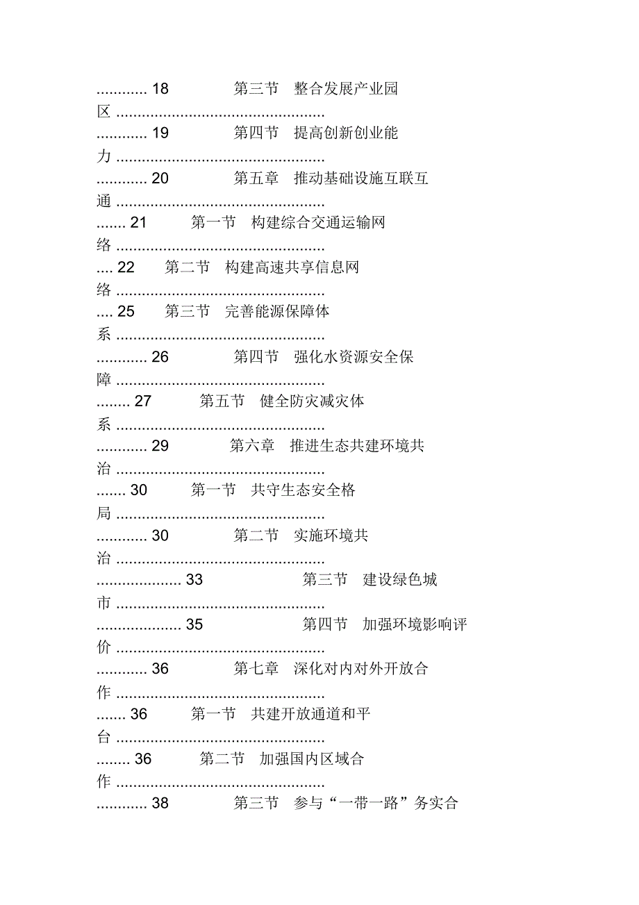 成渝城市群发展规划_第2页