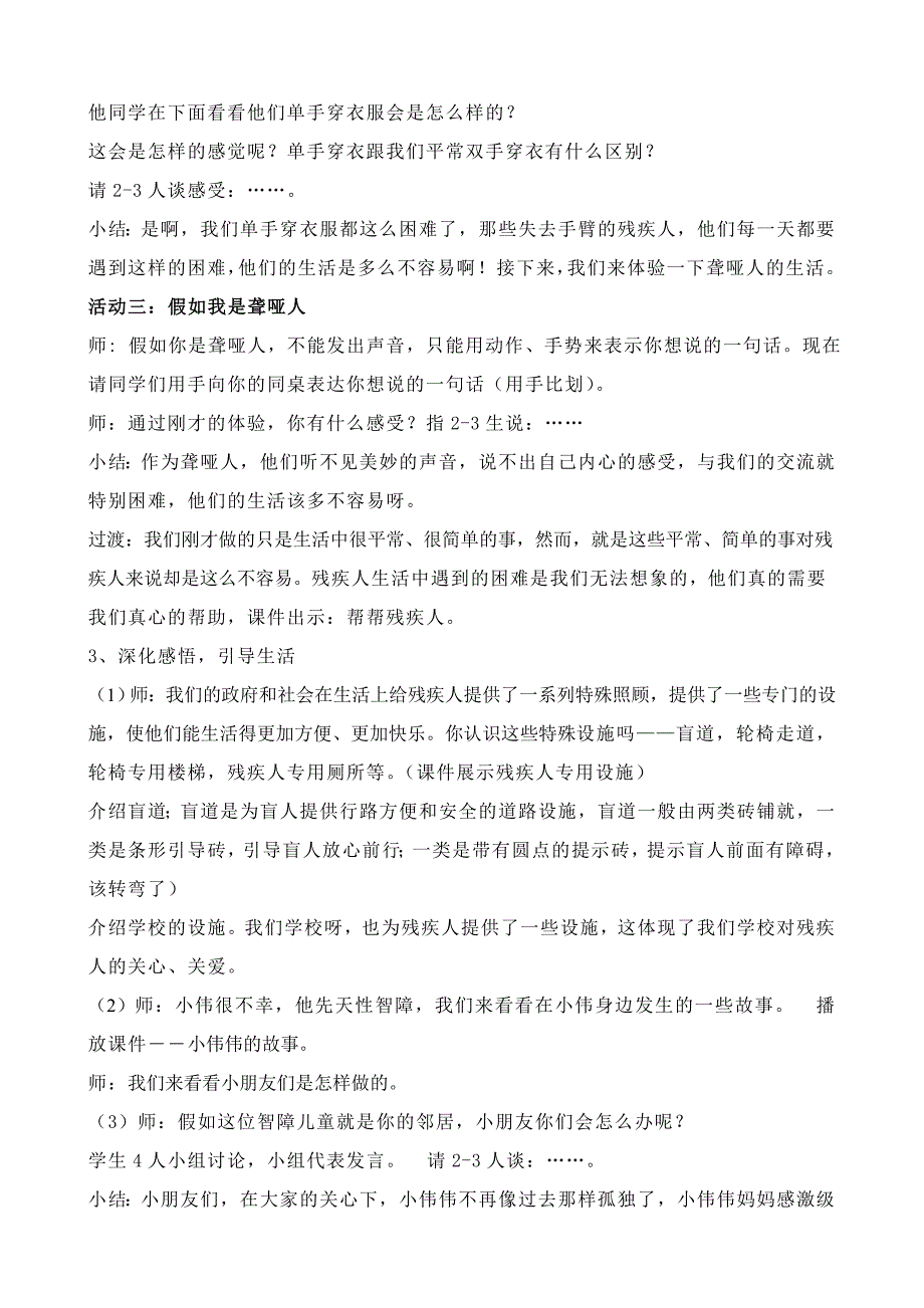 小学品德与生活二年级下册《帮帮残疾人》教学设计_第3页