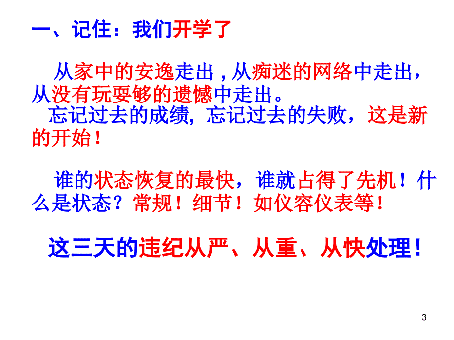 寒假开学收心班会_第3页