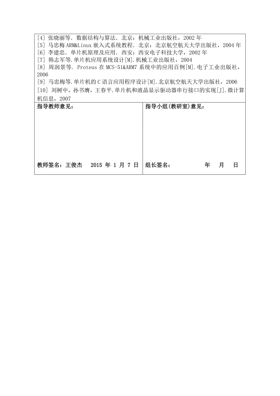 脉冲反射式超声波测距系统设计开题报告_第3页