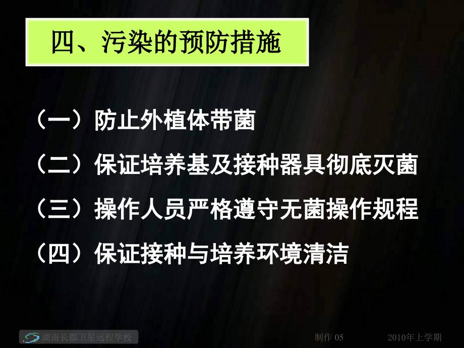 高二生物《月季的花药培养》PPT课件_第2页