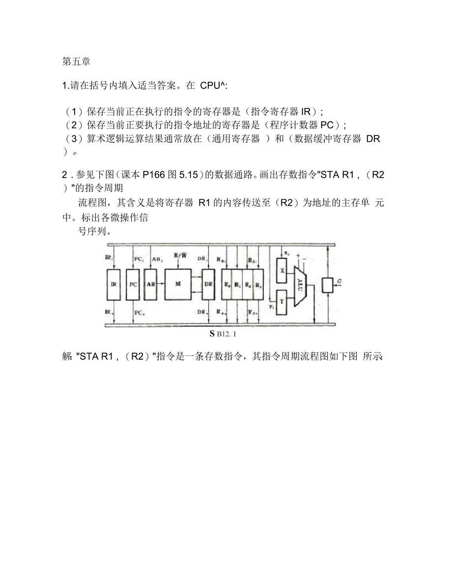 计算机组成原理第四版课后题答案五六章_第1页