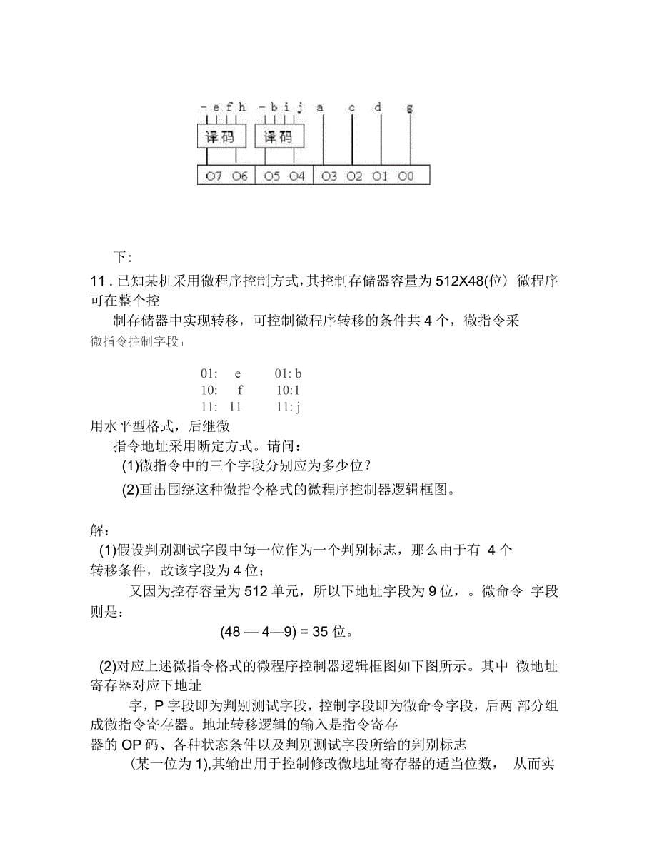 计算机组成原理第四版课后题答案五六章_第5页