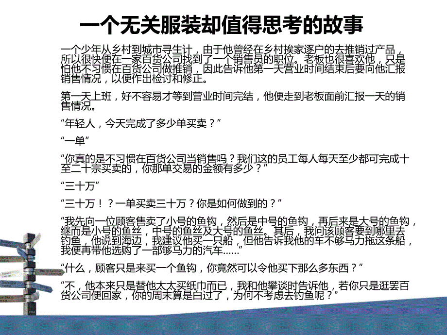 如何提高连带销售PPT31页_第2页