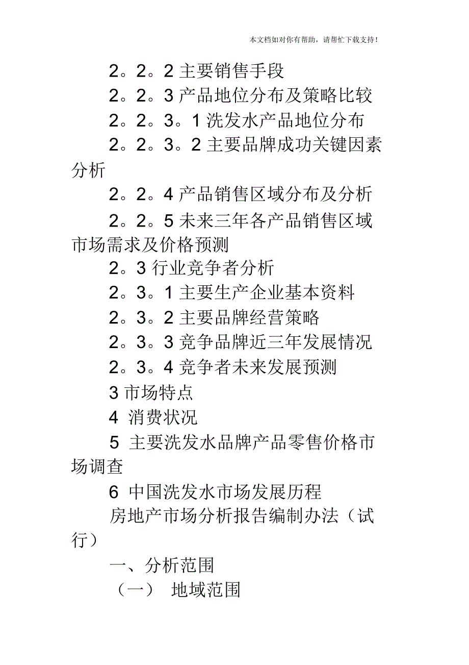 分析报告的格式_第2页