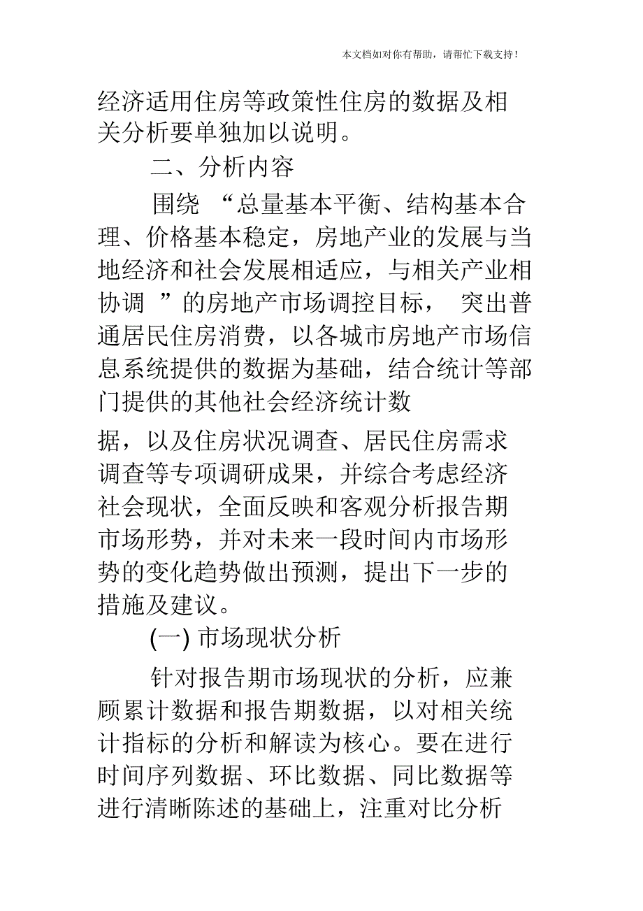 分析报告的格式_第4页