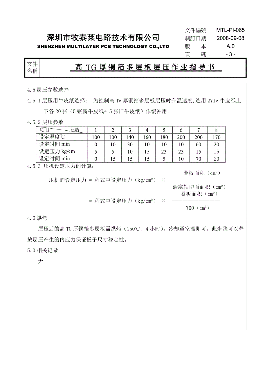 MTL-PI-065 高TG厚铜箔多层板层压作业指导书.doc_第3页