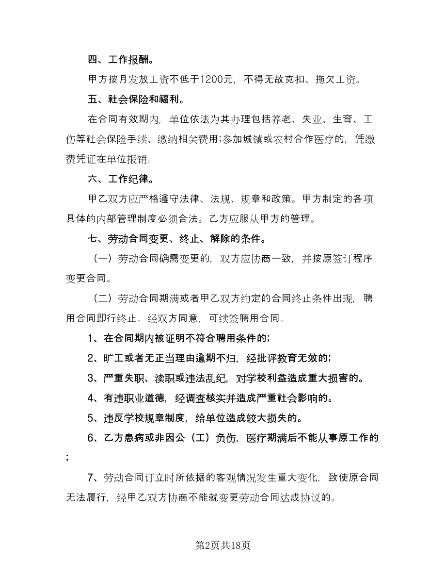 保安用工合同标准范本（6篇）_第2页