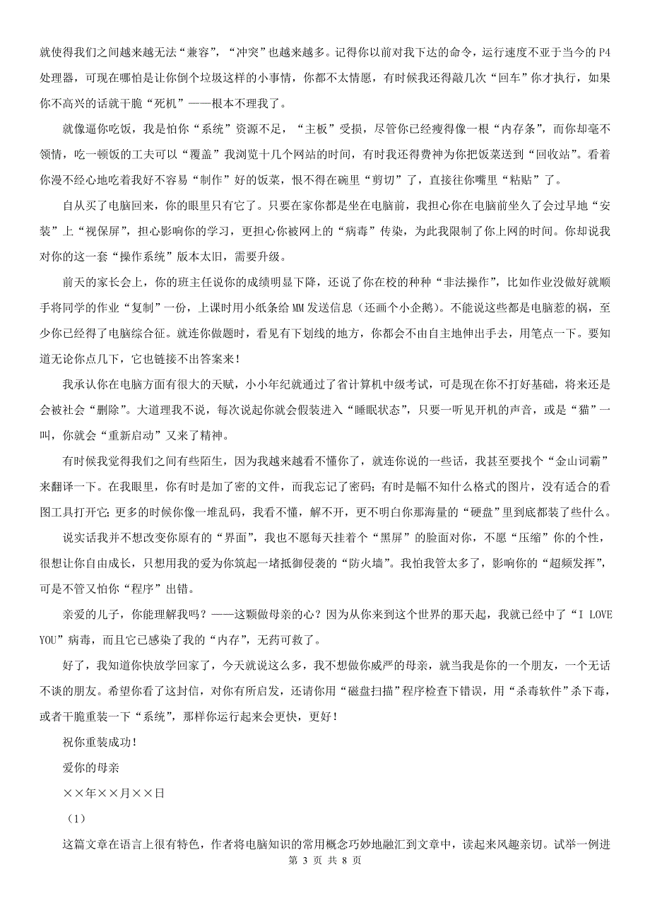 云南省昆明市九年级上学期语文12月调研测试卷_第3页