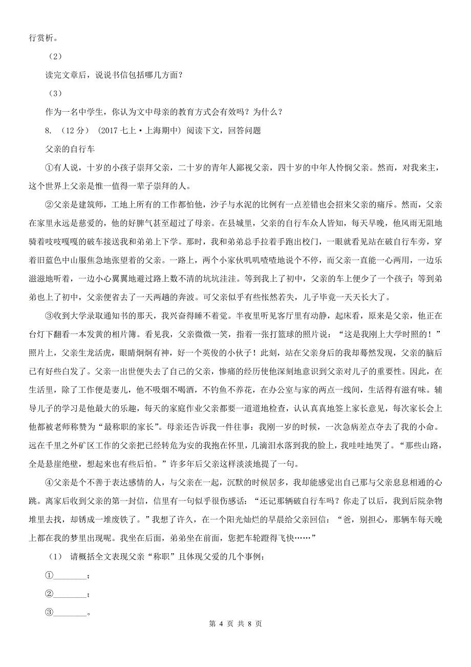 云南省昆明市九年级上学期语文12月调研测试卷_第4页