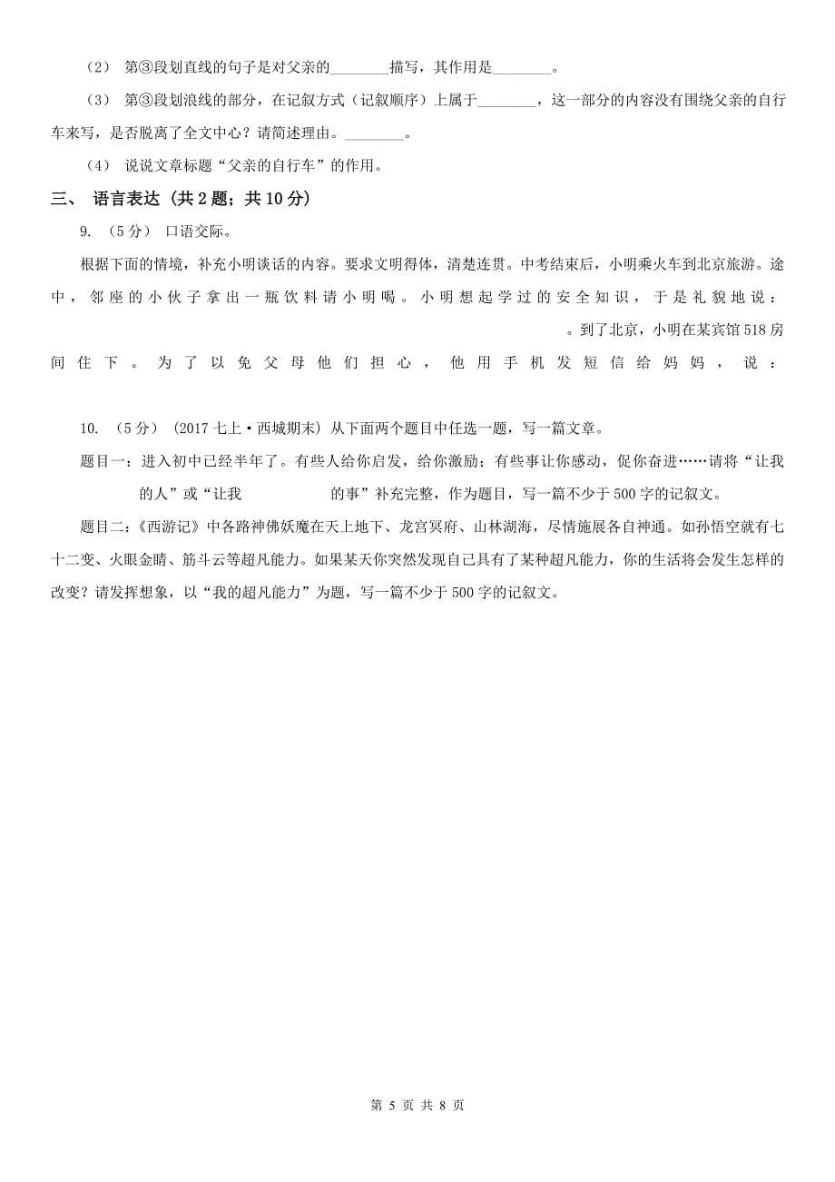 云南省昆明市九年级上学期语文12月调研测试卷_第5页