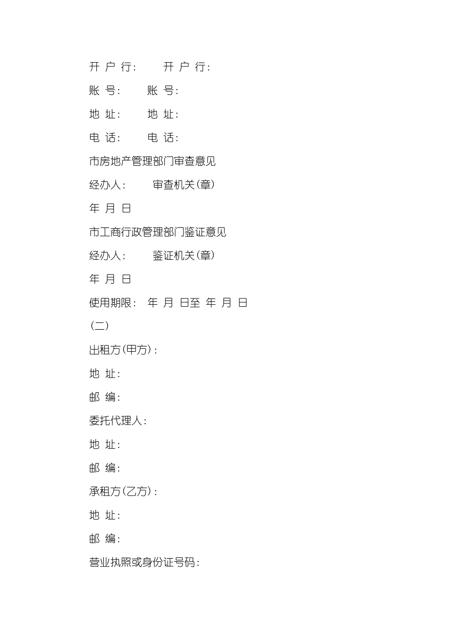 五篇相关厂房房屋租赁协议范文_第4页