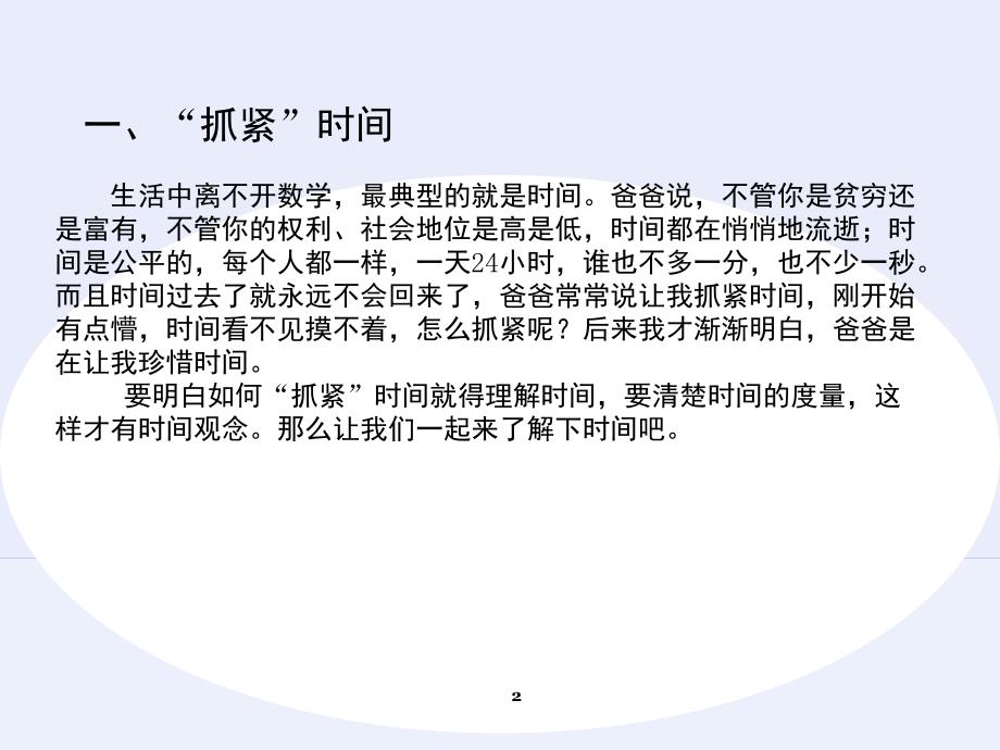 生活中的数学时间单位换算课堂PPT_第2页