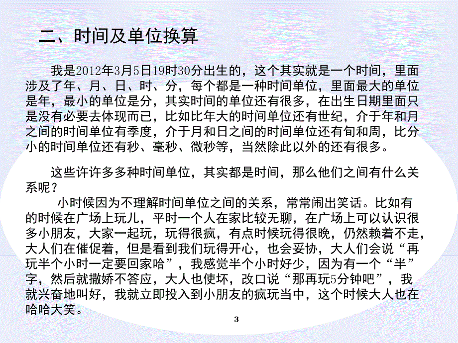 生活中的数学时间单位换算课堂PPT_第3页