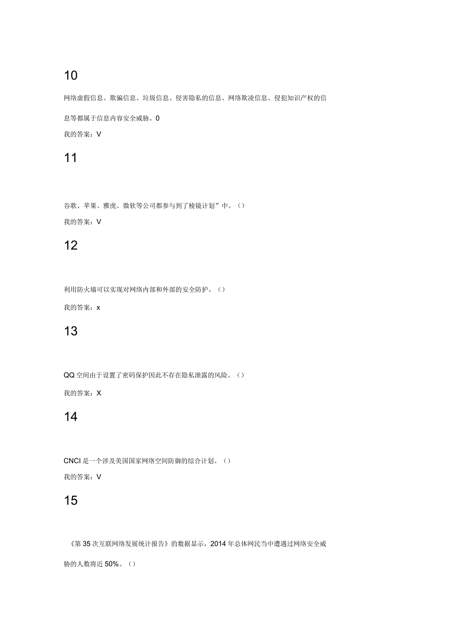 2016年《移动互联网时代的信息安全与防护》期末考试答案资料_第2页