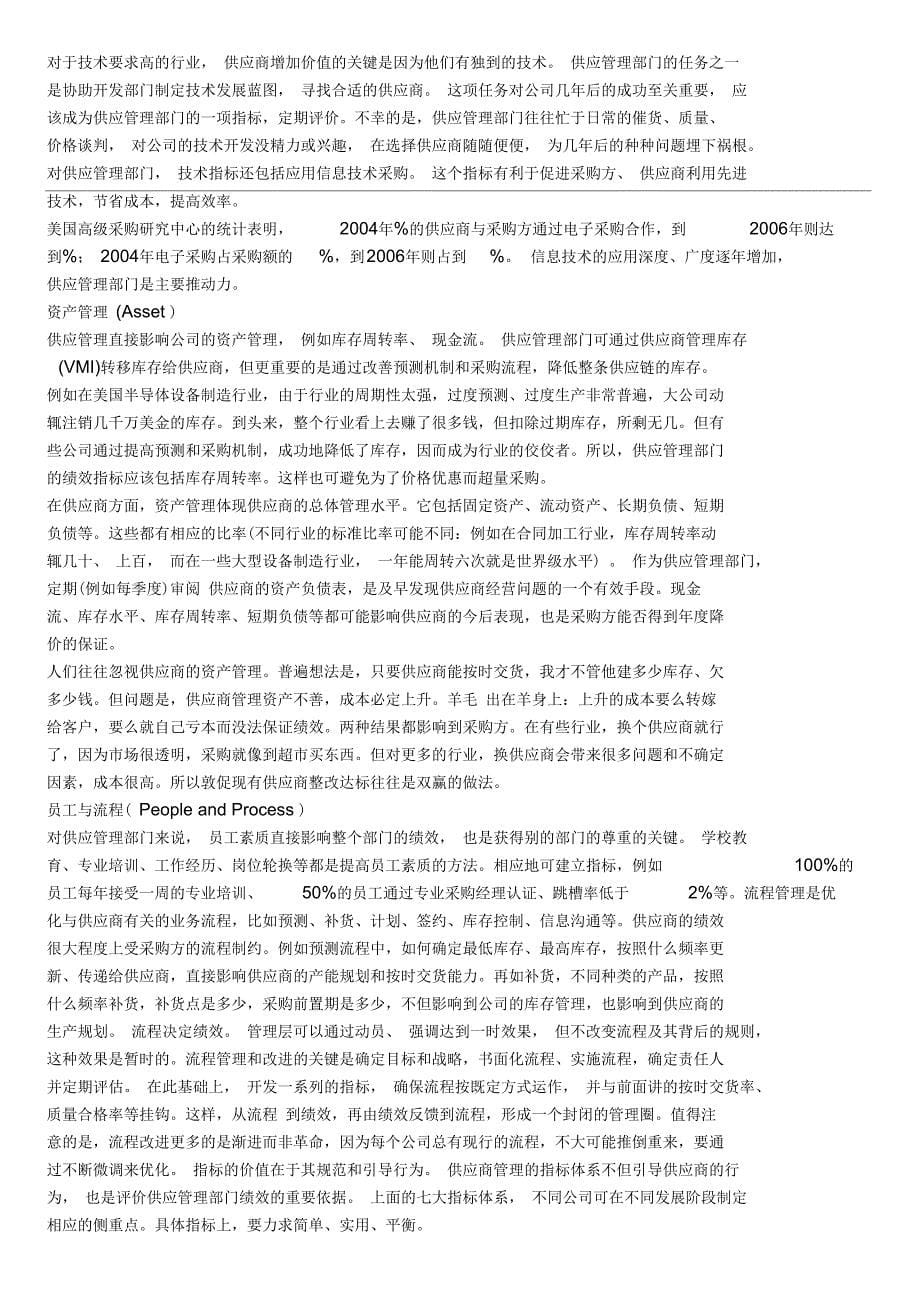 供应链供货能力提升及供应商管理_第5页