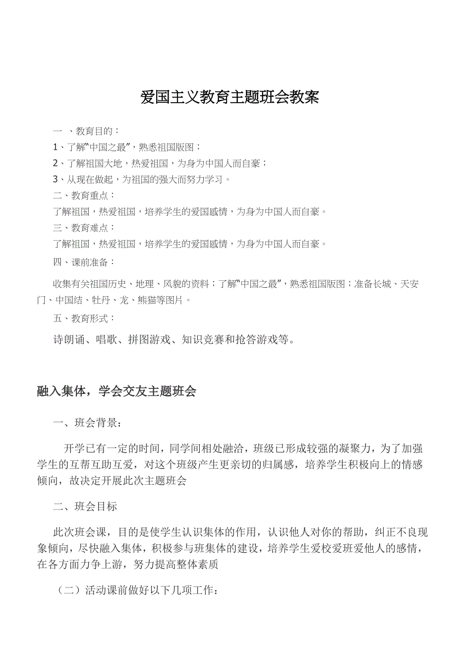 2015-2016春主题班会内容_第4页