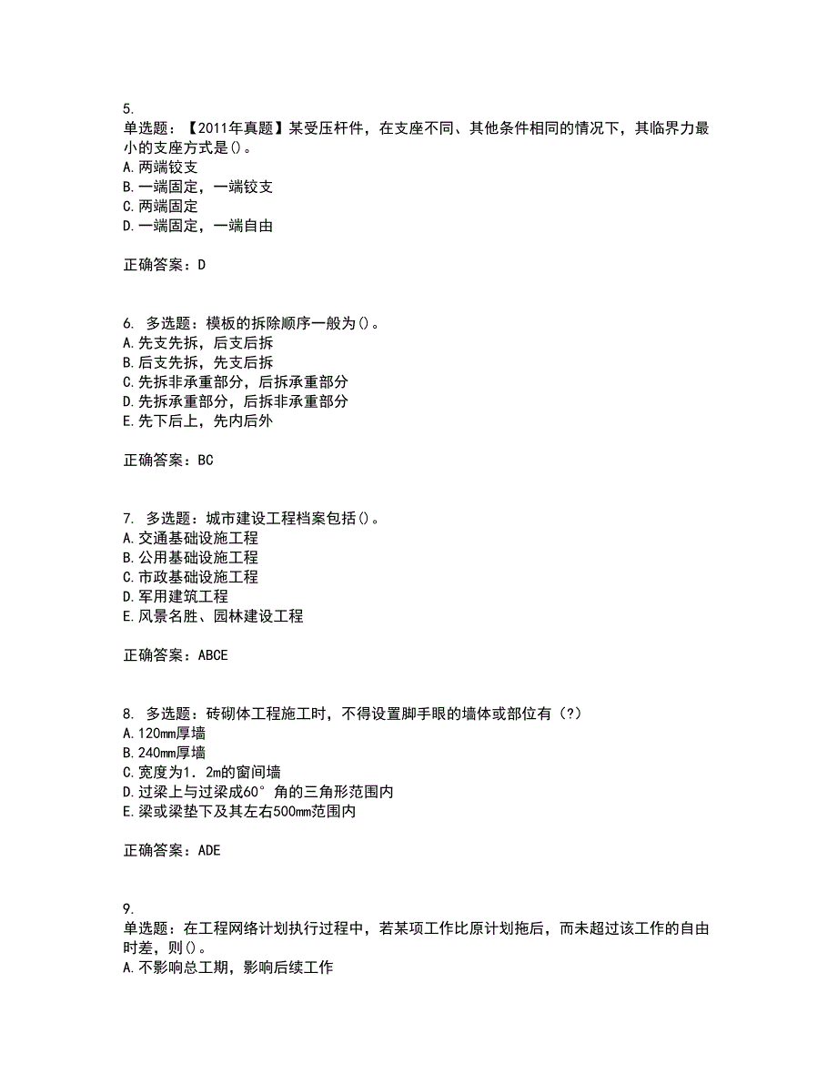 一级建造师建筑工程资格证书考核（全考点）试题附答案参考88_第2页