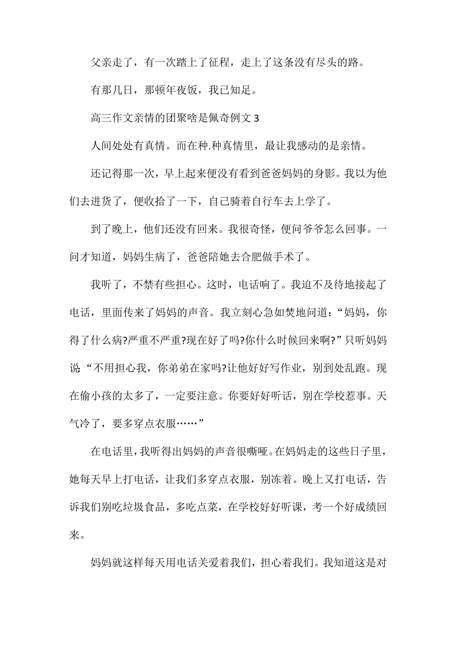 高三作文亲情的团聚啥是佩奇_第4页