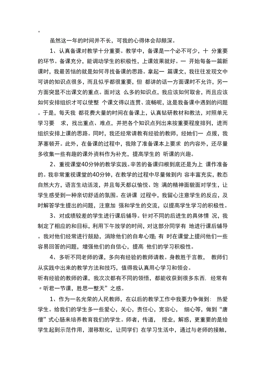 教师工作心得体会简短（精选4篇）_第2页