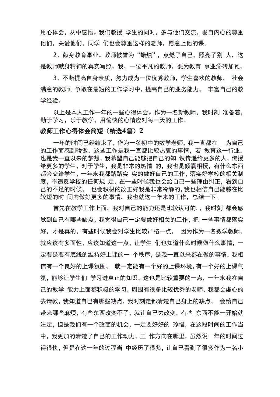 教师工作心得体会简短（精选4篇）_第3页