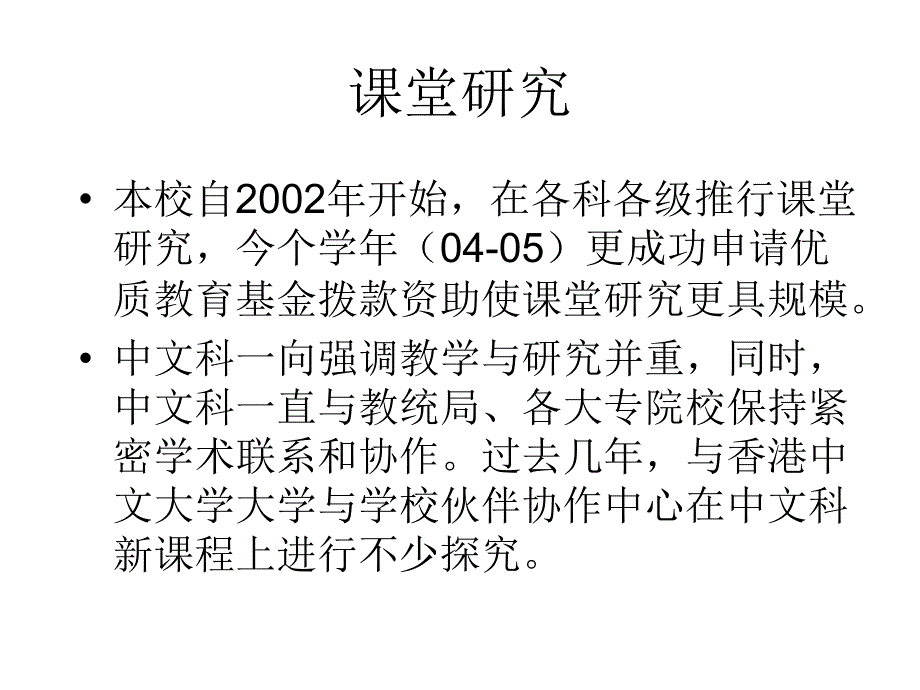 如何成长为教学研究型教师_第3页