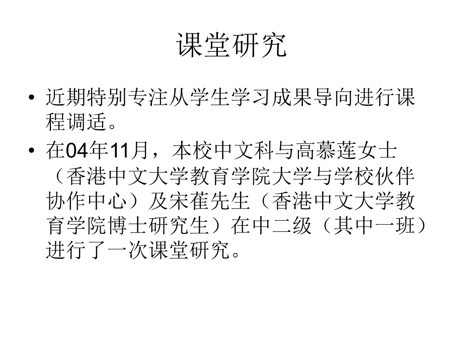 如何成长为教学研究型教师_第4页