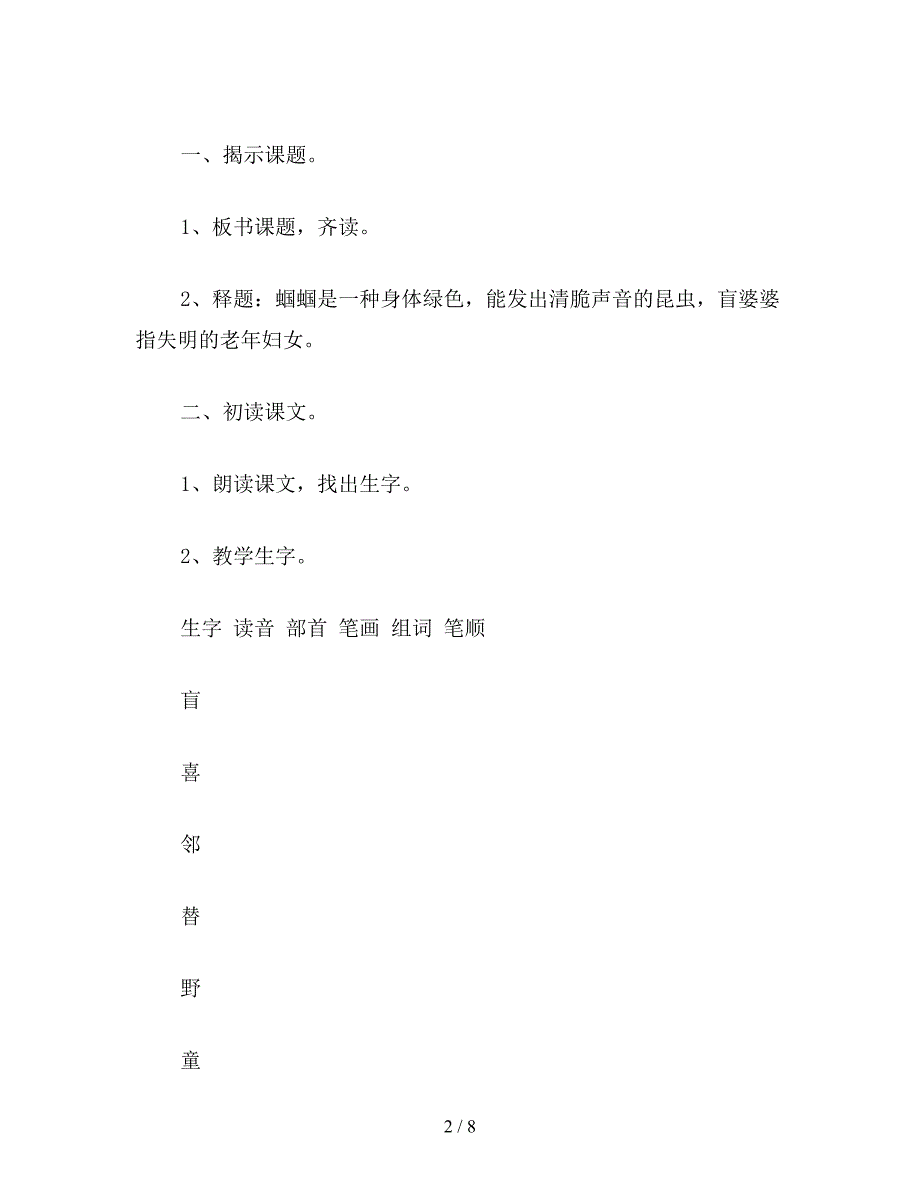 【教育资料】小学语文二年级教案《送给盲婆婆的蝈蝈》教学设计之五.doc_第2页